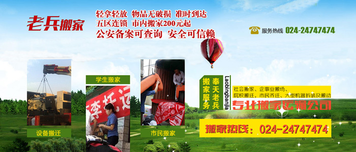 【沈陽公司搬場收費情況】,搬家選老兵，便捷又穩(wěn)當